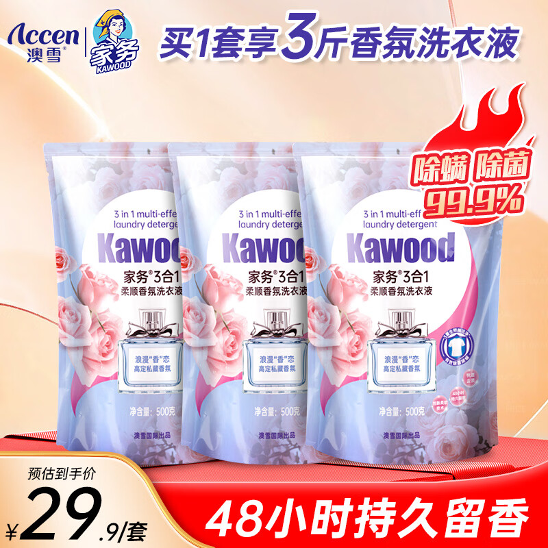 ACCEN 澳雪 家务除菌除螨 持久留香洗衣液 低泡 500g*3袋 5.9元（需用券）