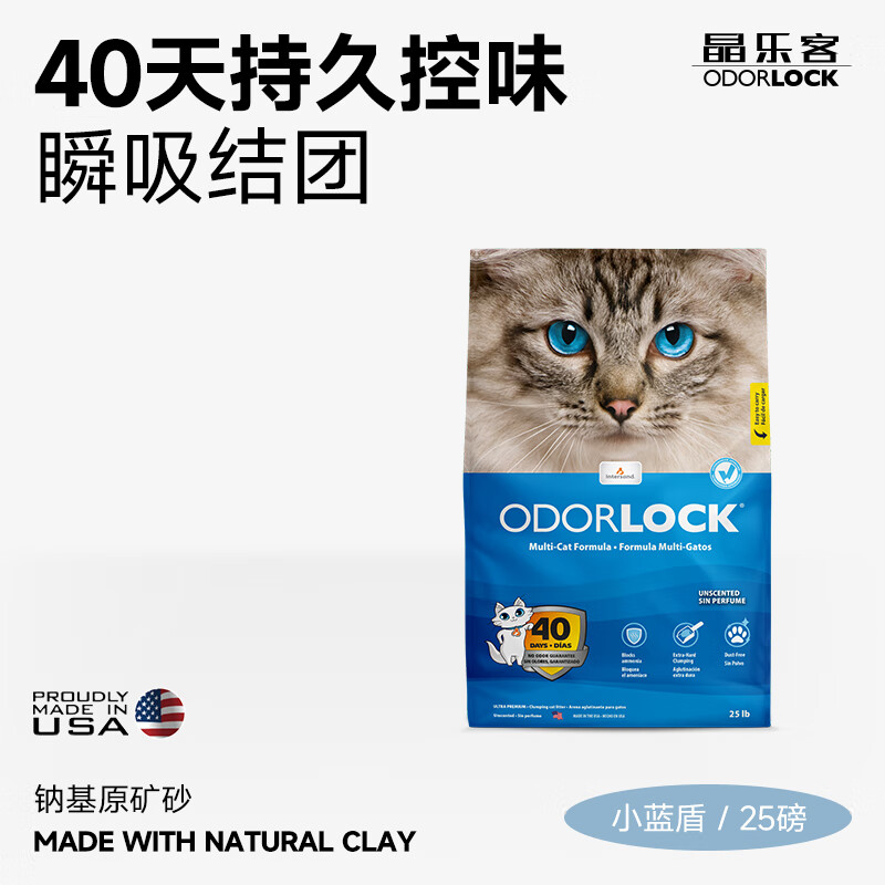 Odorlock 晶乐客 膨润土猫砂 无香25磅 64.42元（需用券）