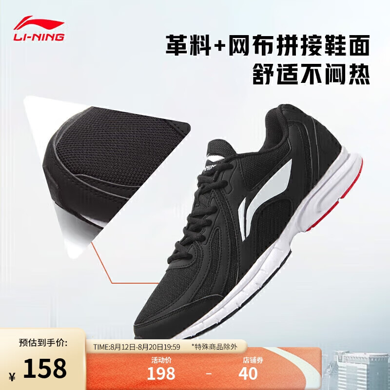 LI-NING 李宁 革面跑鞋 轻质男鞋秋季拼接革面软底耐磨休闲跑步鞋ARBS009 136.22