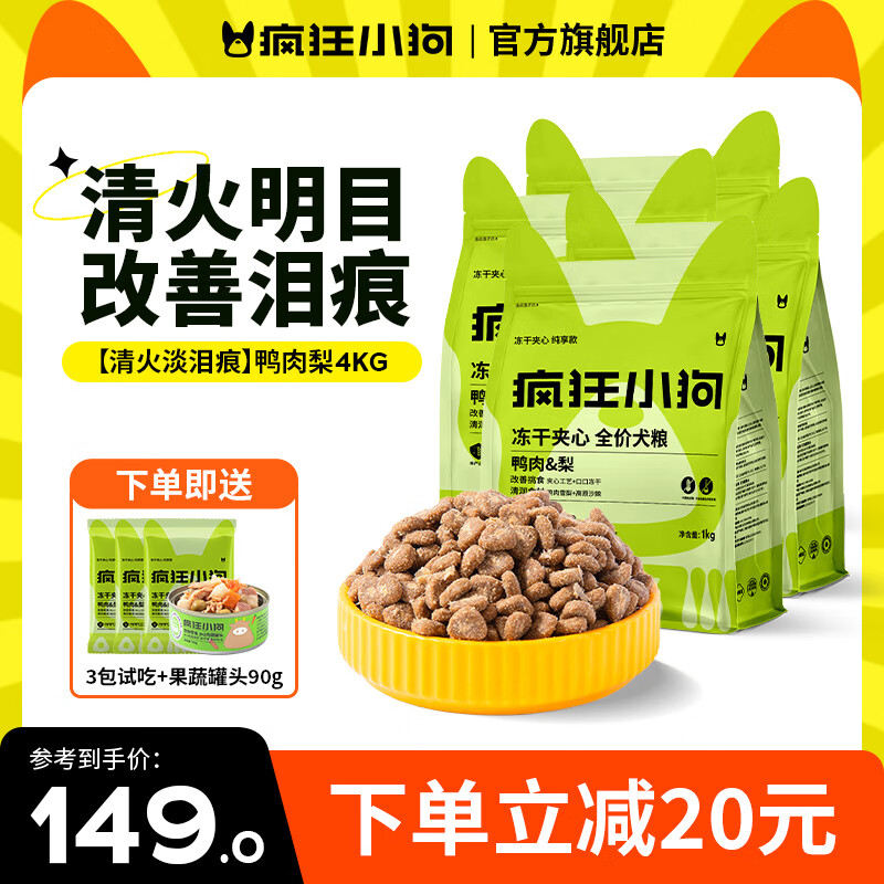 疯狂小狗 小耳朵鸭肉梨冻干夹心狗粮4元/斤 鸭肉梨4kg 33.75元（需用券）