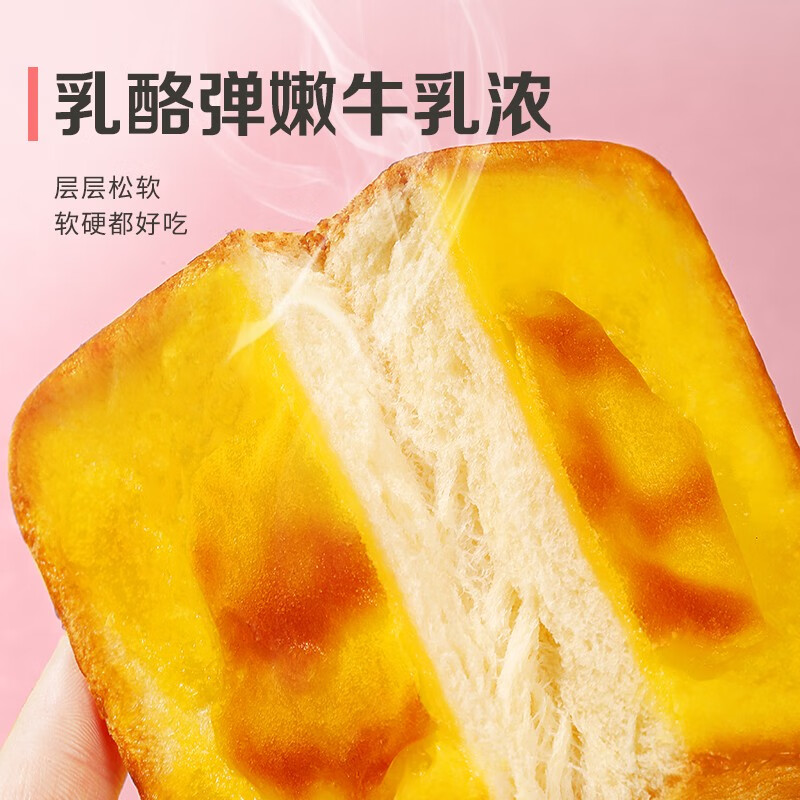 百草味 岩烧嫩牛乳吐司 400g 乳酪芝士整箱营养早餐网红零食面包 岩烧嫩牛