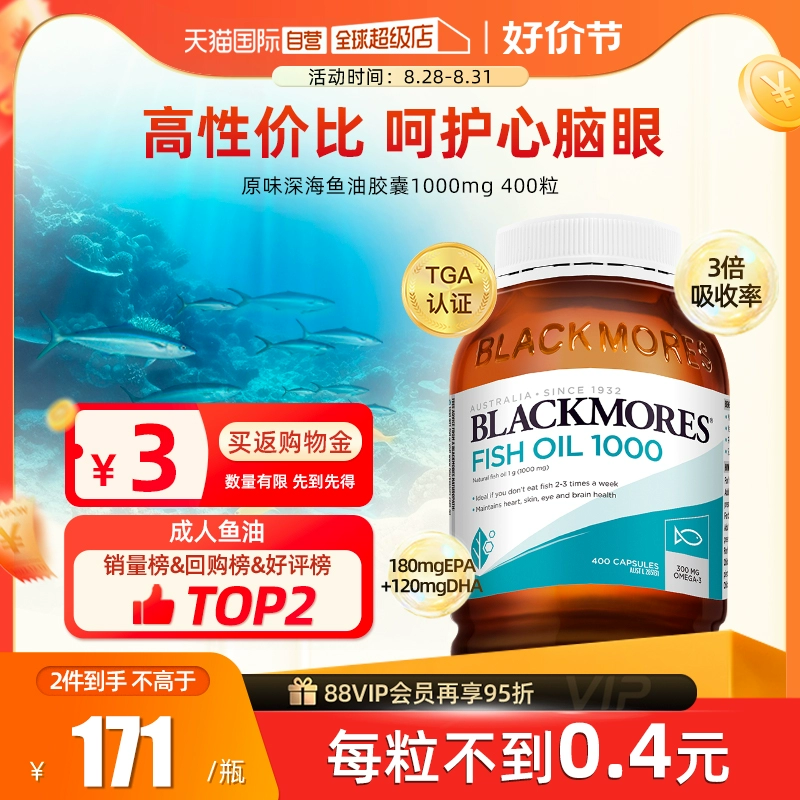 【自营】BLACKMORES澳佳宝深海DHA高浓度鱼油软胶囊400粒omega-3 ￥145