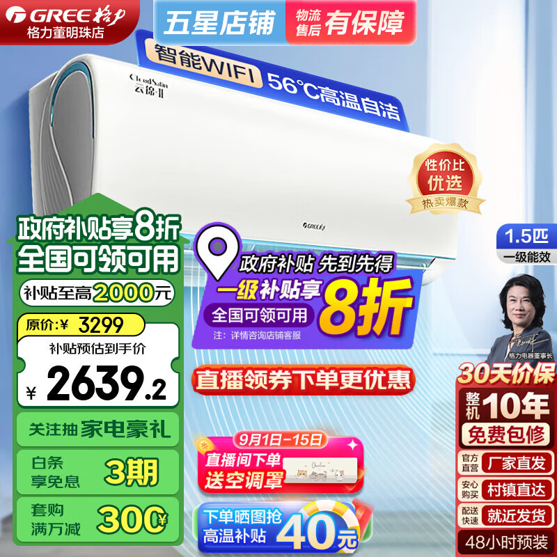 GREE 格力 云锦Ⅱ系列 KFR-35GW/NhAd1BAj 新一级能效 壁挂式空调 1.5匹 ￥2498.64