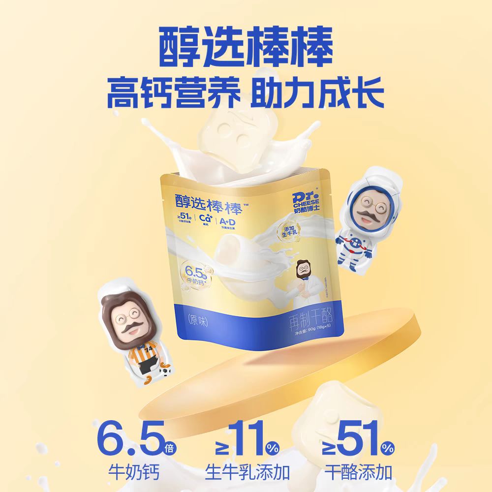 Dr.CHEESE 奶酪博士 金装奶酪棒 90g/5支 赠54g*2 6.81元（需买8件，需用券）