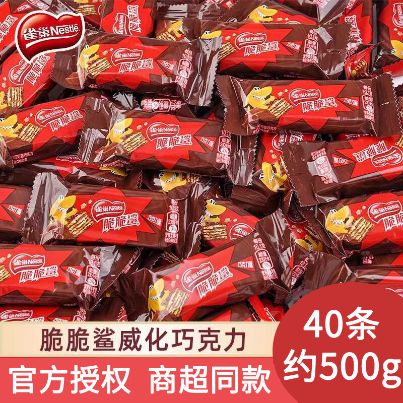 Nestlé 雀巢 脆脆鲨巧克力威化饼干 500g 40条 17.26元（需用券）