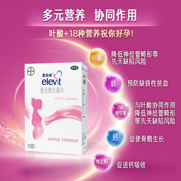 爱乐维 elevit 复合维生素叶酸片 100片