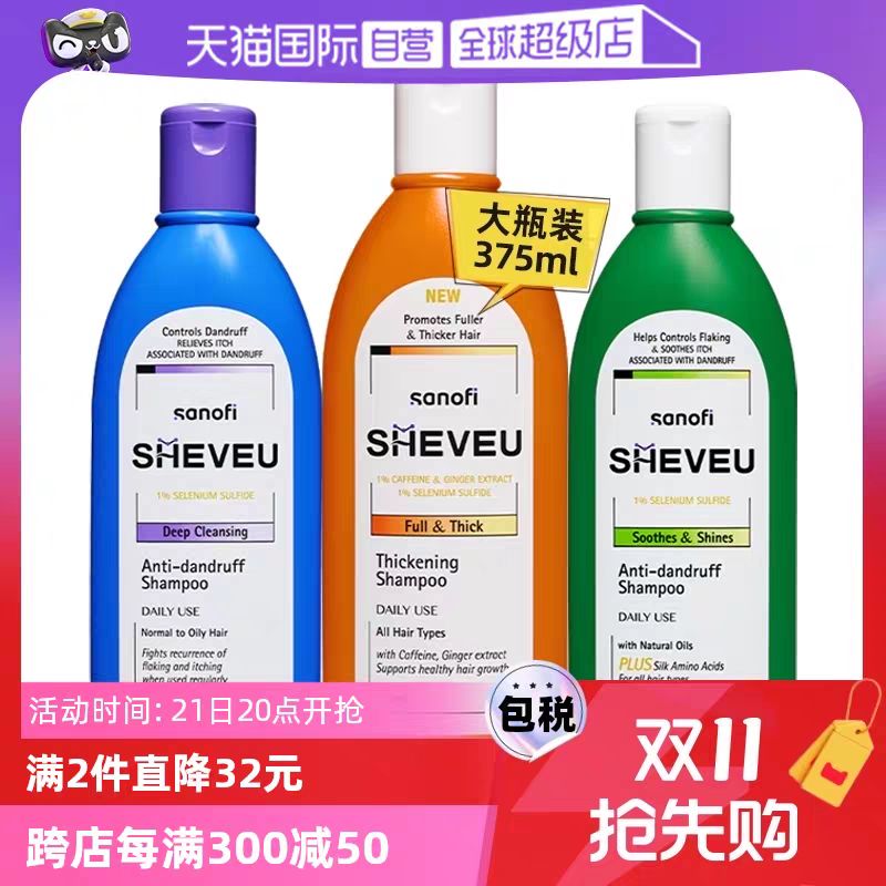 SHEVEU 赛逸 洗发水控油蓬松去屑硫化硒去屑洗发露 375ml（3种颜色可选） 38元