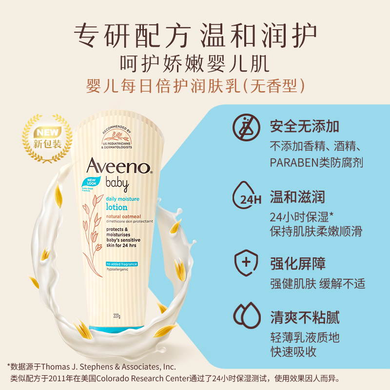 Aveeno 艾惟诺 艾维诺婴儿身体乳宝宝面霜 227g 45.9元（需买2件，需用券）