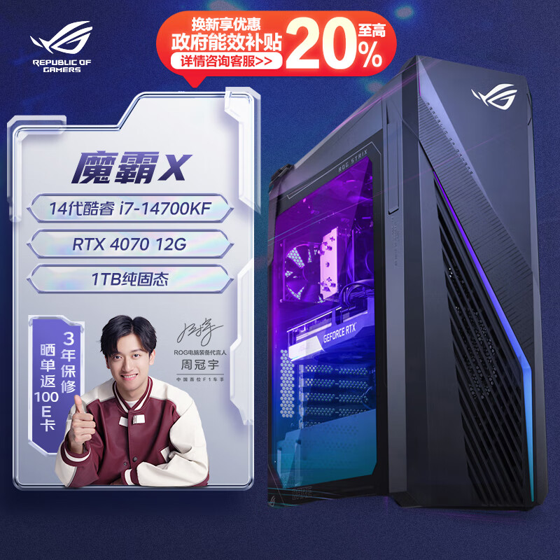 ROG 玩家国度 魔霸X 2024电竞游戏台式机(i7-14700KF 16G 1TB RTX4070 12G) ￥8814.01