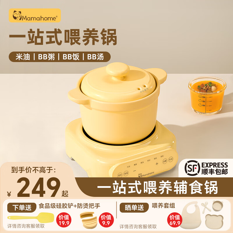 Mamahome 婴儿辅食锅 煎炒一体 175.01元（需用券）