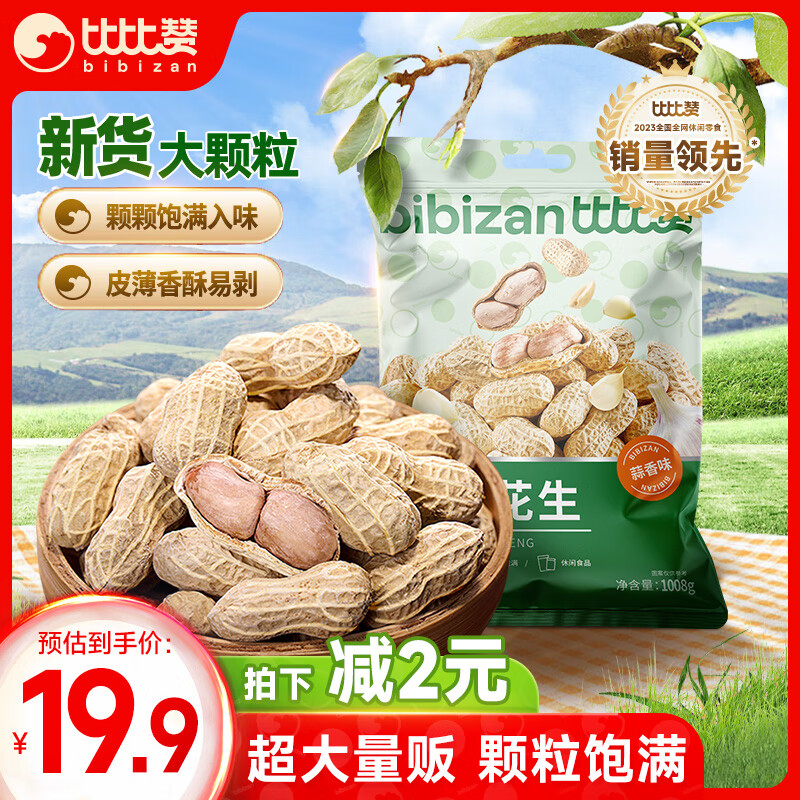 bi bi zan 比比赞 BIBIZAN）龙岩花生蒜香味1008g 每日坚果炒货下酒菜小吃办公室