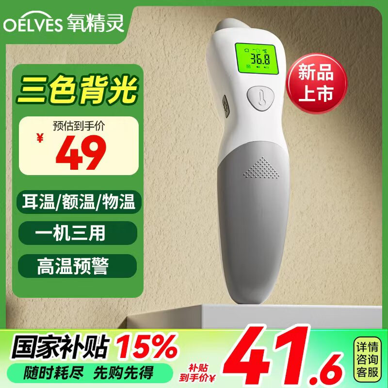 QXYGEN ELVES 氧精灵 医用耳温枪电子体温计家用儿童额温枪宝宝红外线婴幼儿