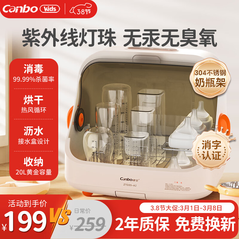 Canbo 康宝 奶瓶消毒烘干一体机 188元