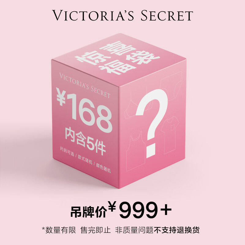 VICTORIA'S SECRET 女士内衣福袋五件装 157元