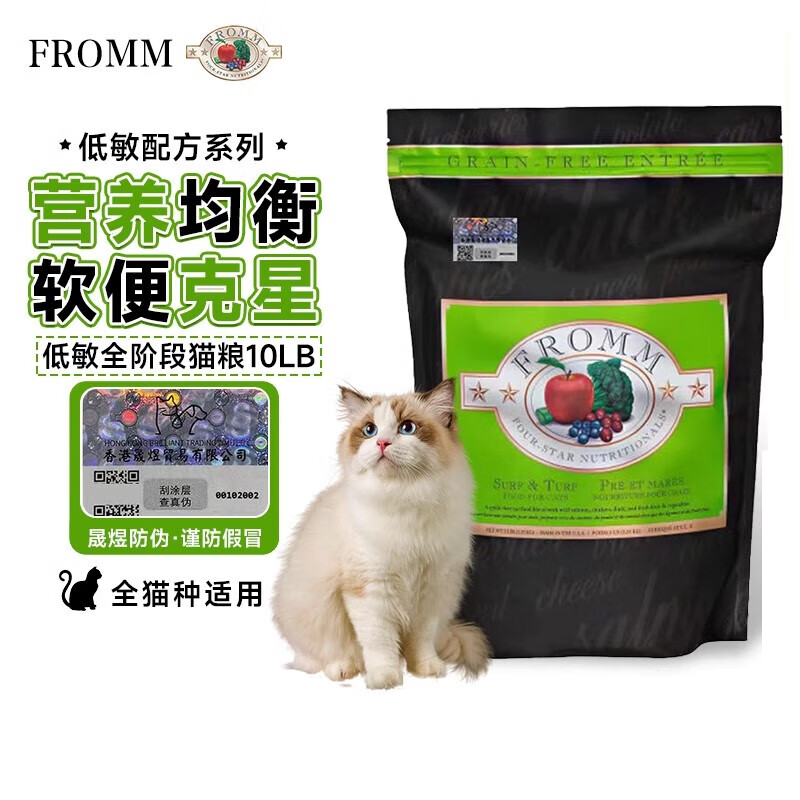 FROMM 福摩 全阶段猫粮 10磅 ￥330