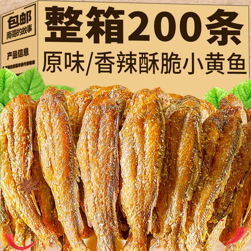 南哥的故事 香酥小黄鱼干黄鱼酥孕妇零食办公室解馋即食小吃休闲食品黄花