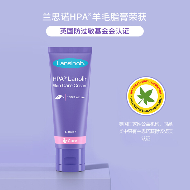 Lansinoh 兰思诺 羊脂膏 40ml（膏体略黄） 53元（需用券）