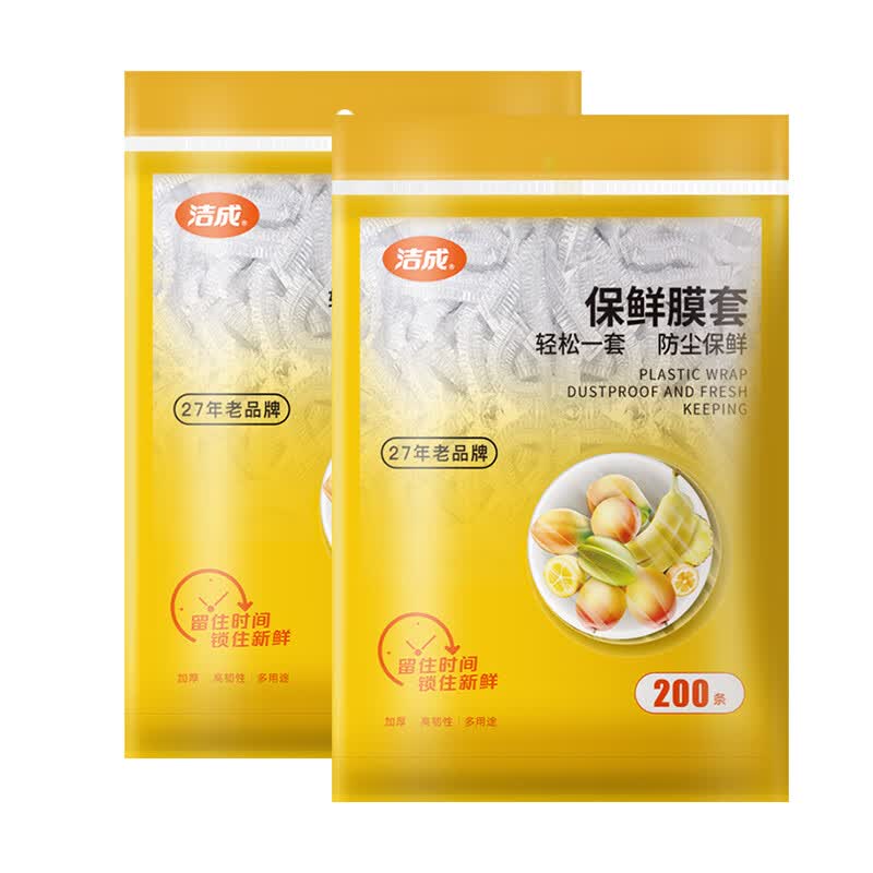 洁成 一次性保鲜罩碗罩食品级套膜弹力松紧口 2包共400条 13.8元