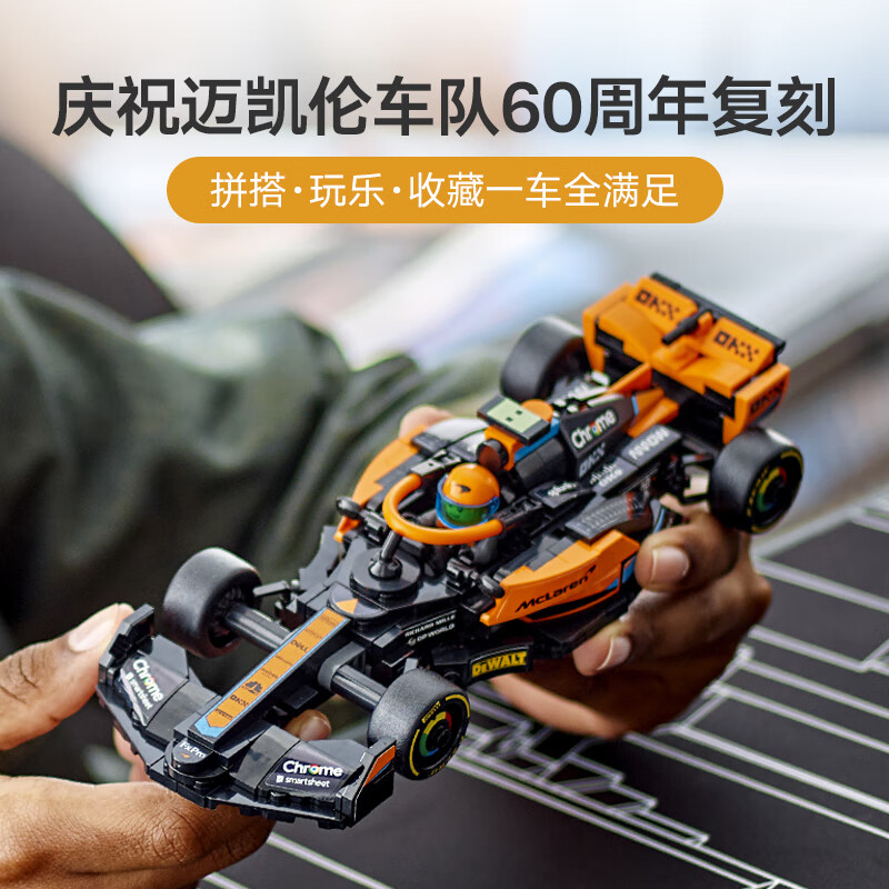 LEGO 乐高 超级赛车系列 76919 2023 年迈凯伦 McLaren F1 赛车 152元