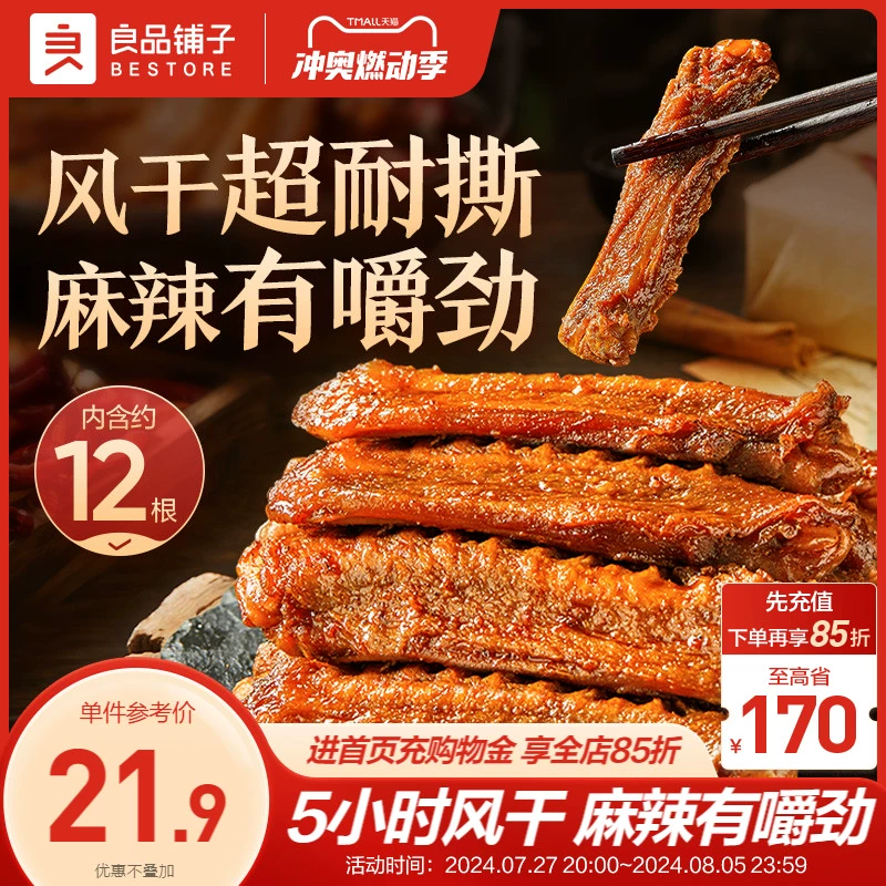 良品铺子风干鸭翅中200g鸭肉卤味鸭脖鸭架鸭锁骨宵夜肉类休闲零食 ￥21.2