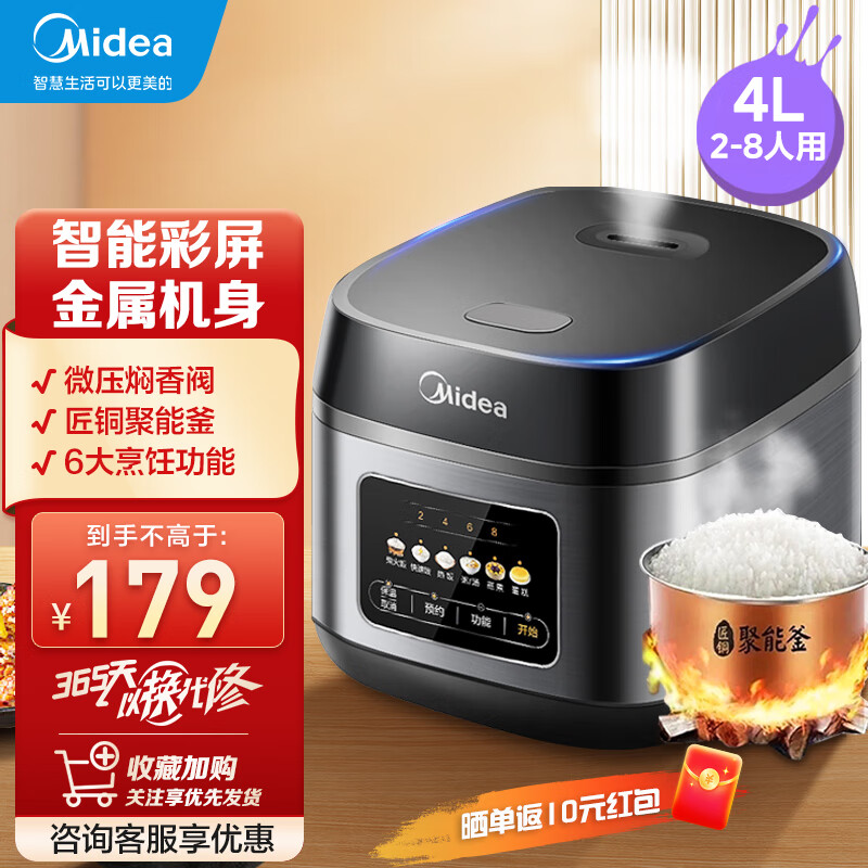 Midea 美的 电饭煲4L家用 148.04元（需用券）