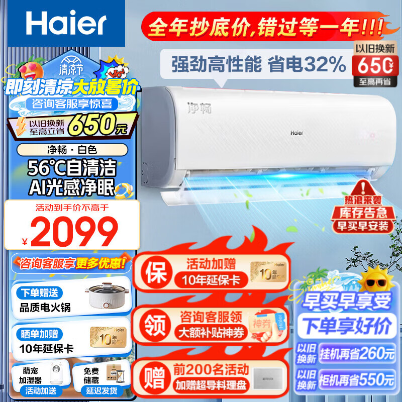 Haier 海尔 净畅系列 KFR-26GW/B1KPB81U1 新一级能效 壁挂式空调 大1匹 1770.2元（需