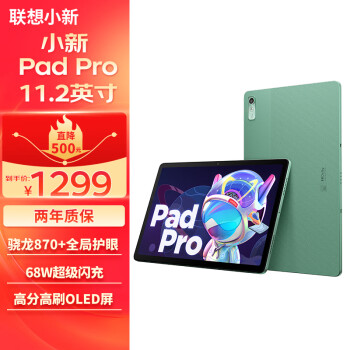 ThinkPad 思考本 联想小新Pad Pro 11.2英寸 骁龙870 影音办公2.5K 120Hz OLED 8+128青梅 