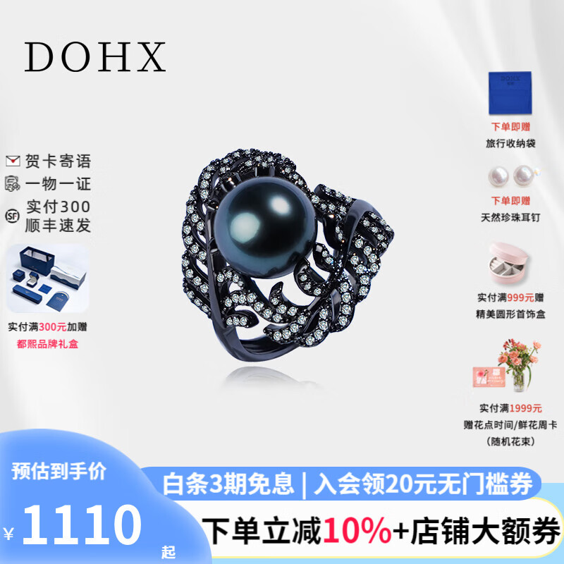 DOHX 都熙 大溪地黑珍珠戒指 S925银海水珍珠开口戒指情侣男女 开口戒/正圆强