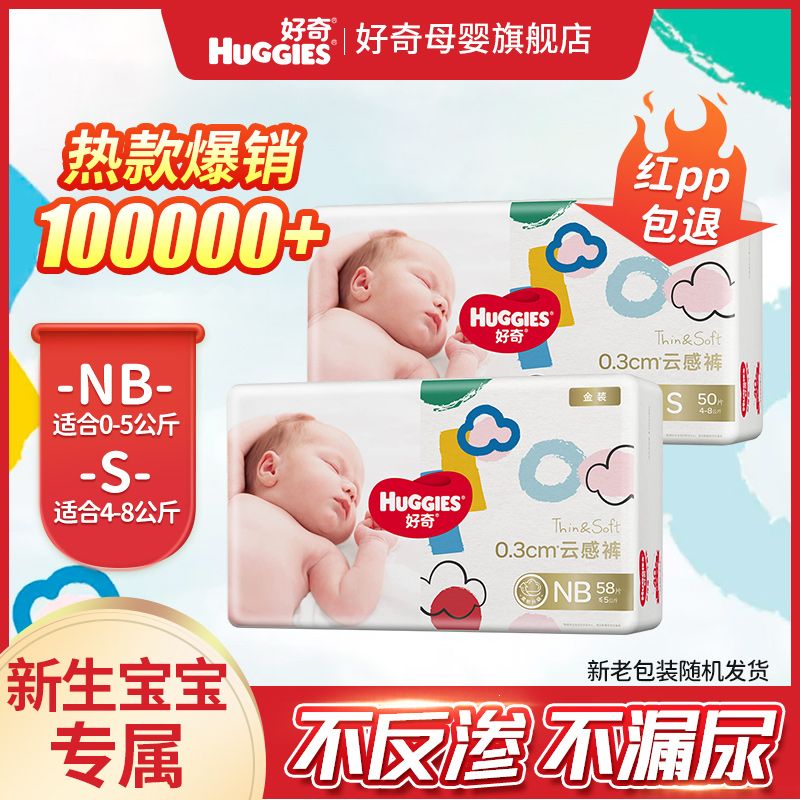 HUGGIES 好奇 金装 宝宝纸尿裤 S50片 37.84元