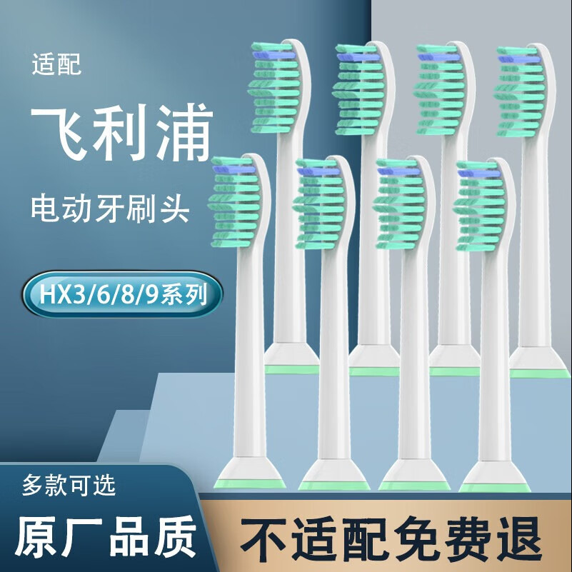 禾迪生 飞利浦电动牙刷头 标准清洁型 8支 19元（需用券）