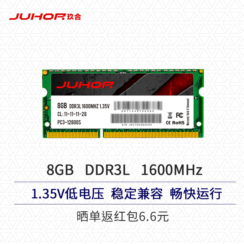 juhor玖合ddr3l16008gb笔记本内存条924元晒单返66元红包后