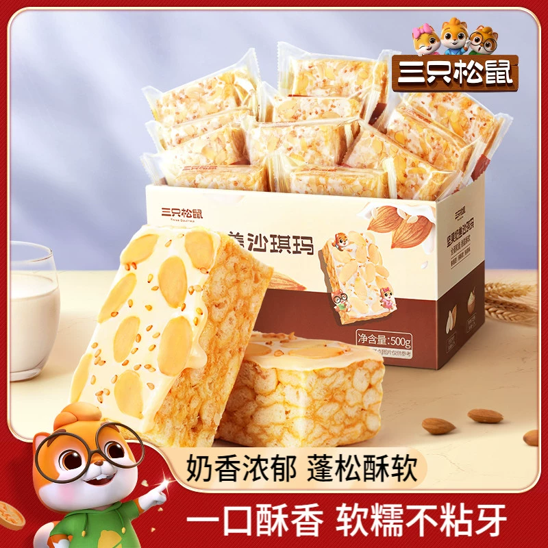 【三只松鼠_奶盖沙琪玛500g】酥软休闲零食品早餐糕点心网红零食 ￥10.9