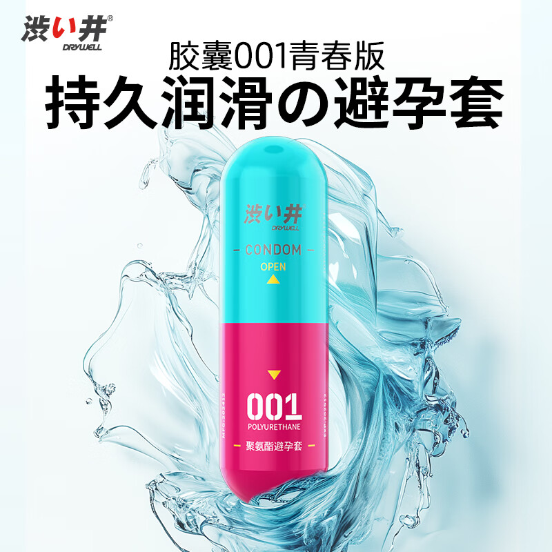 值选：涩井 DRYWELL YOUNG系列 聚氨酯001 胶囊装安全套 3只装 快感型 29.9元（需