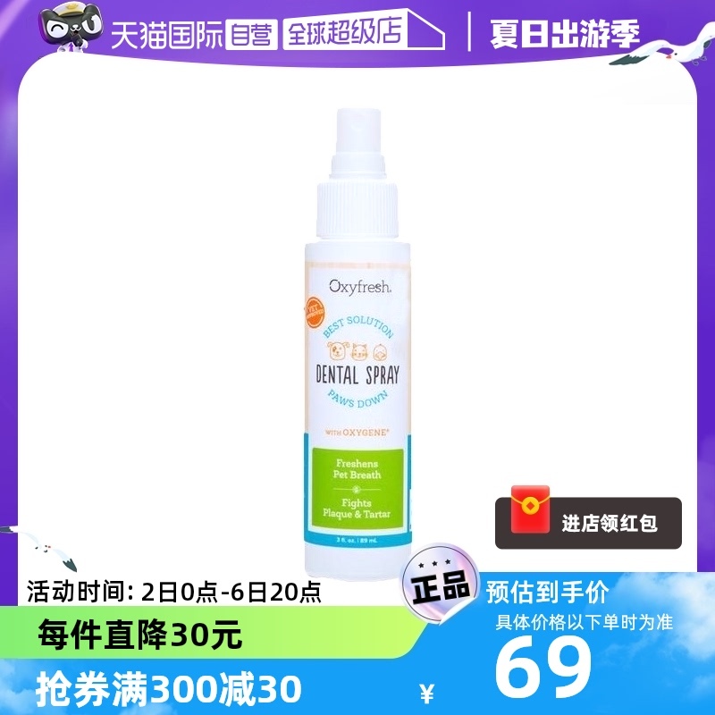 OXYFRESH 氧亲新 美国oxyfresh/氧亲新猫狗宠物口腔除臭清洁喷剂89ml洁齿 60.8元（