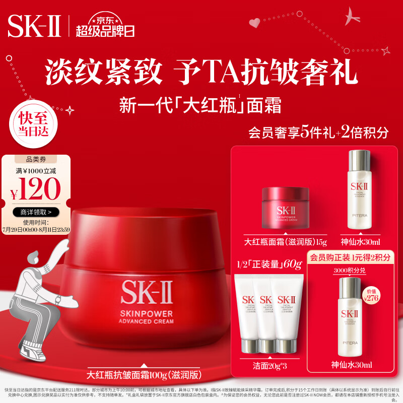 移动端：SK-II 大红瓶面霜100g乳液护肤品套装礼盒sk2化妆品全套skii七夕礼物