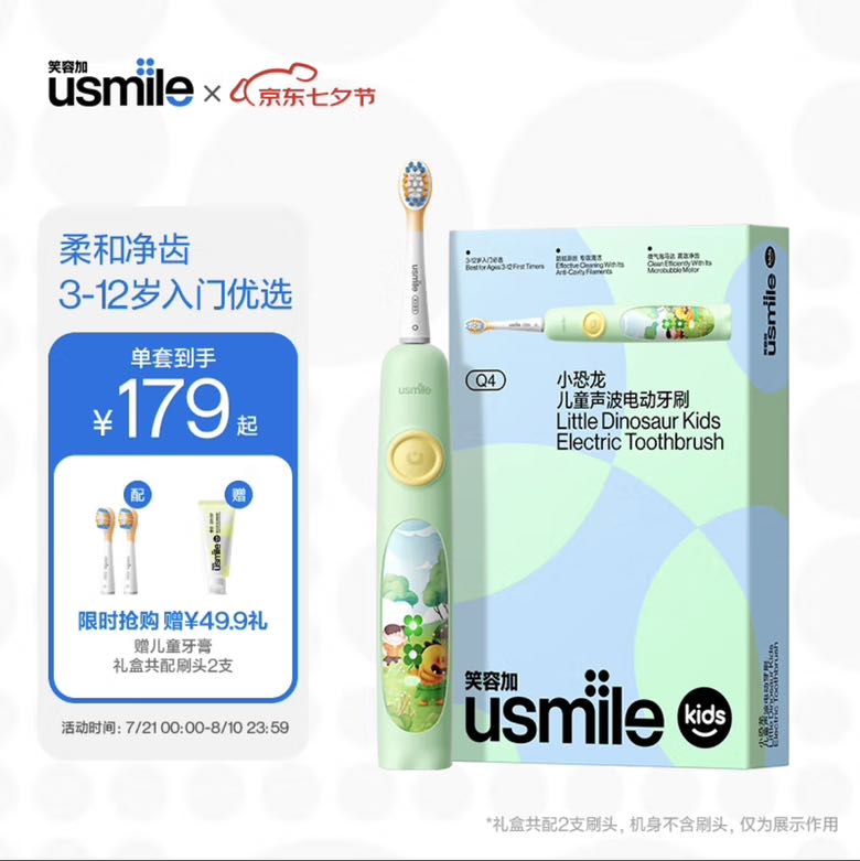 usmile 笑容加 儿童电动牙刷 声波震动 180天续航 萌绿 3-6-12岁 105.76元（需买2