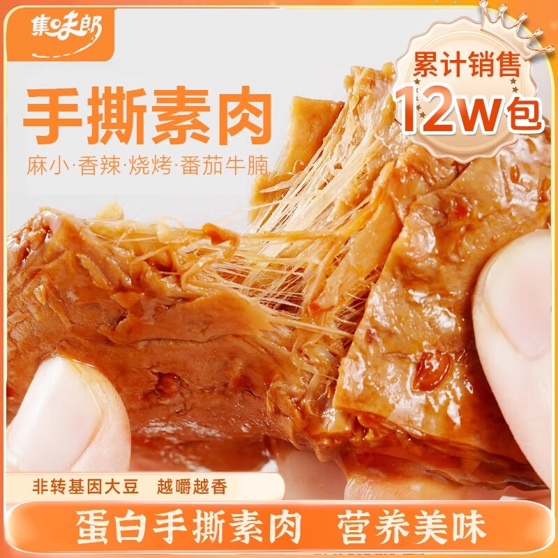 禹王营养 手撕素肉零食 30包 番茄牛腩口味 6.9元（需用券）