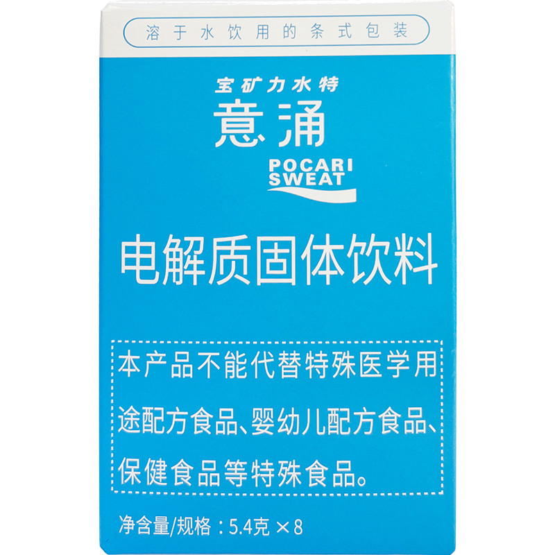 宝矿力水特 电解质固体饮料粉末 8条*2盒 9.9元包邮（需用券）