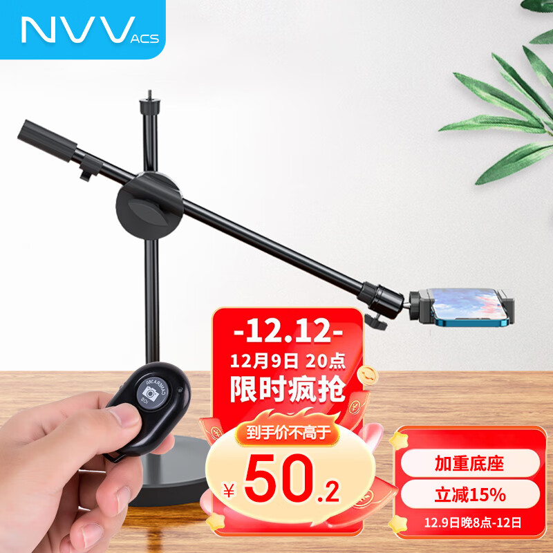 NVV ACS 手机俯拍支架 桌面俯拍支架 41.65元（需买3件，共124.95元）