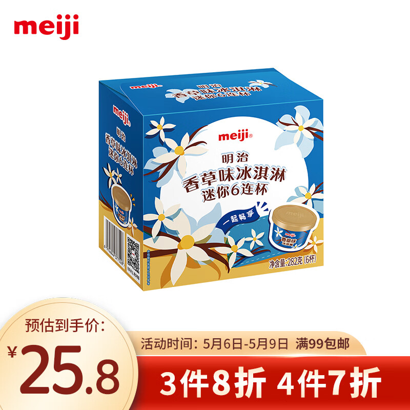 meiji 明治 香草味冰淇淋迷你6连杯 47g*6杯 彩盒装 13.6元