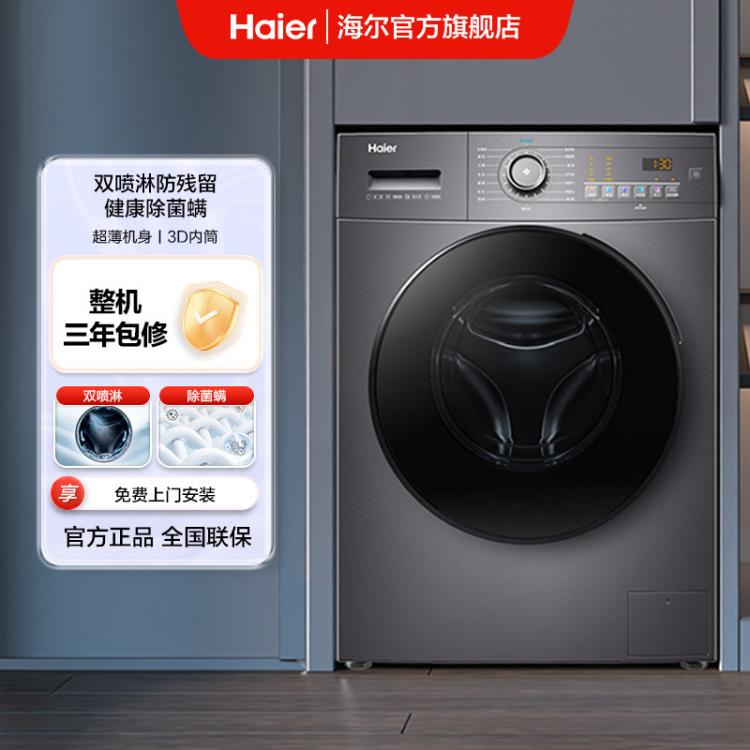 Haier 海尔 超薄10kg大容量全自动家用变频除菌滚筒洗衣机MATE28系列 1259元