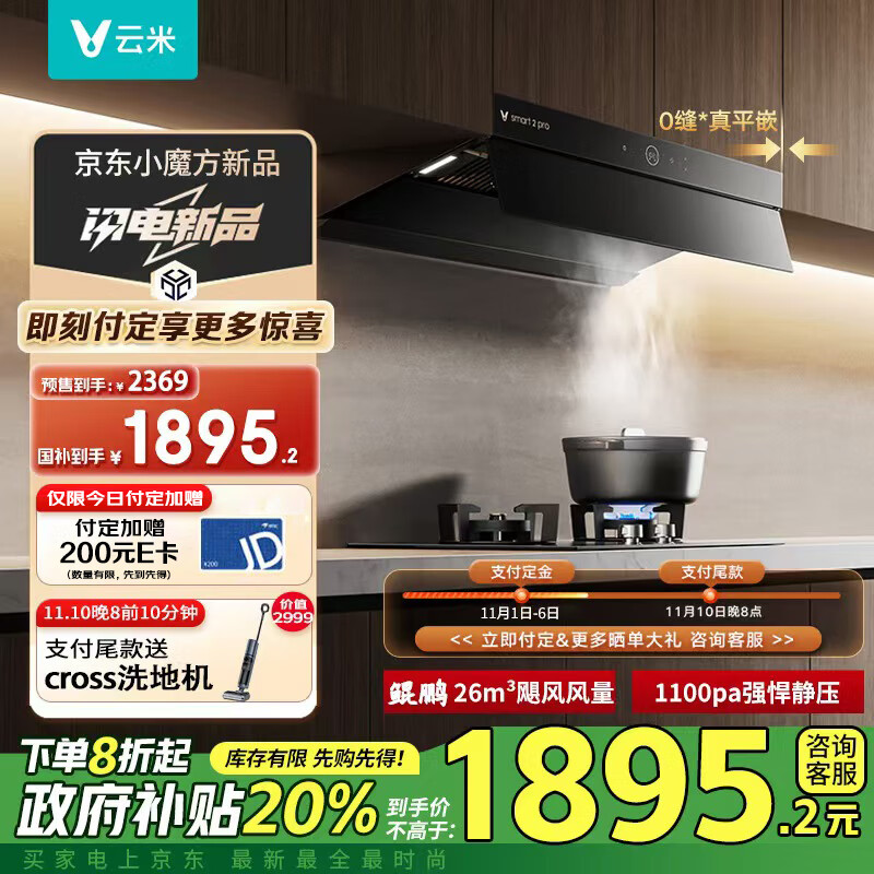 以旧换新补贴：VIOMI 云米 CXW-120-VK719 烟灶套装 1602.4元（需用券）