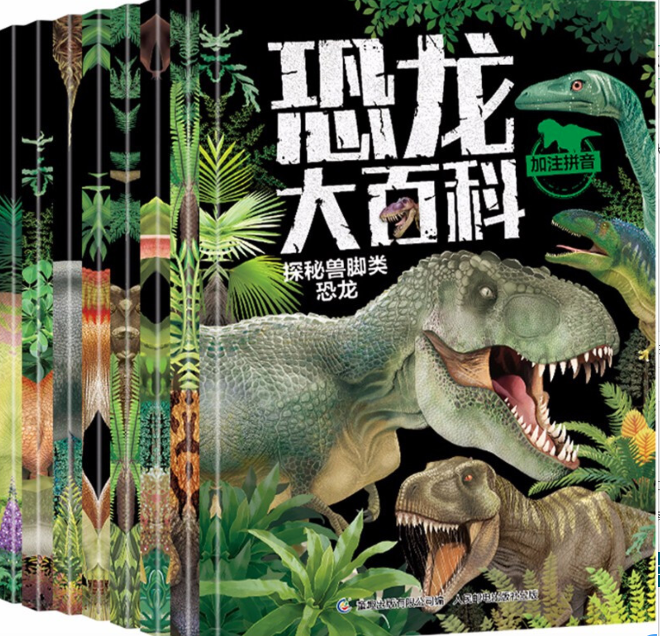 《恐龙大百科全书》（套装共8册）折2.4/本 19.8元（需用券）