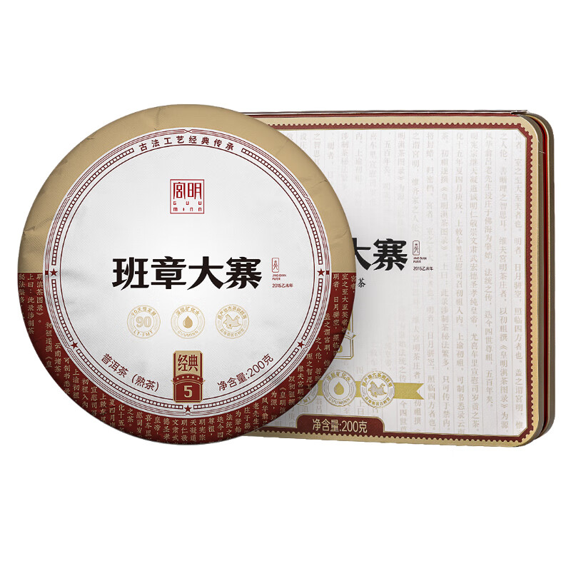 宫明茶叶 经典系列5星 班章大寨古树茶 云南普洱茶熟茶饼 9年陈 59.9元（需