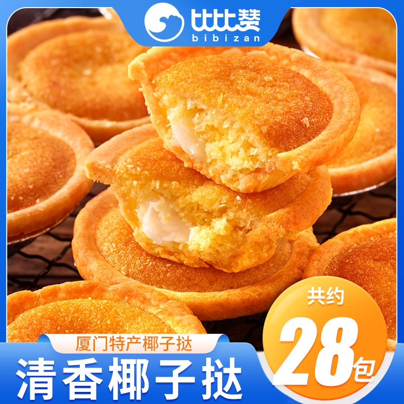 bi bi zan 比比赞 厦门特产椰子饼300g椰蓉面包早餐蛋糕点零食品小吃休闲 7.2元