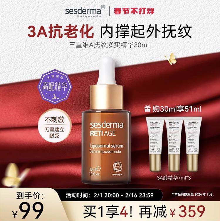 sesderma 3A醇精华30ml（赠同款精华小样7ml*3） 89元（需用券）