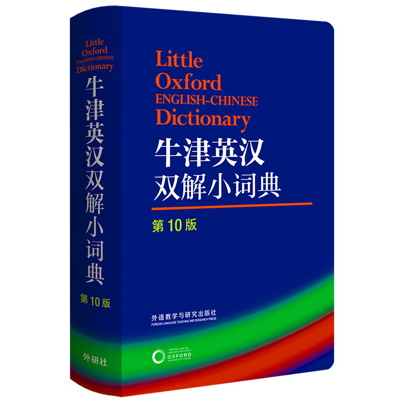 20点开始：《牛津英汉双解小词典》（第10版） 16.4元（满300-150元，需凑单）