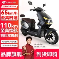 ZUB 五星钻豹 X3 电动摩托车 72V35A ￥3486