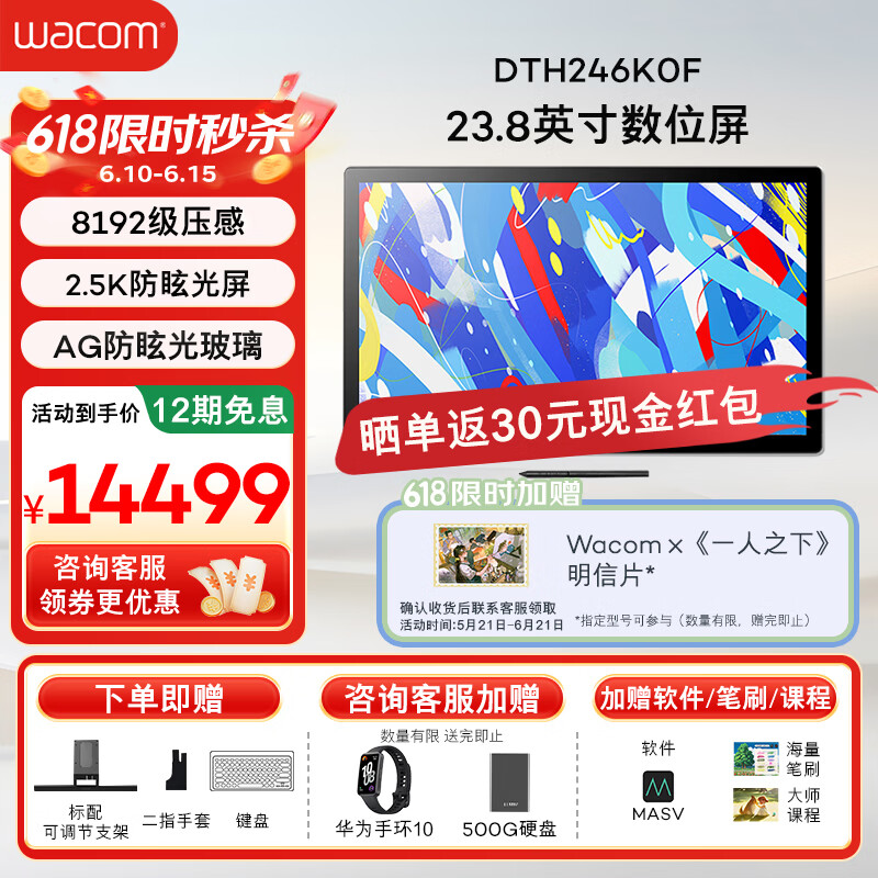 和冠 DTH246K0F 23.8英寸手绘屏2.5K触控电子绘画屏 14404.01元
