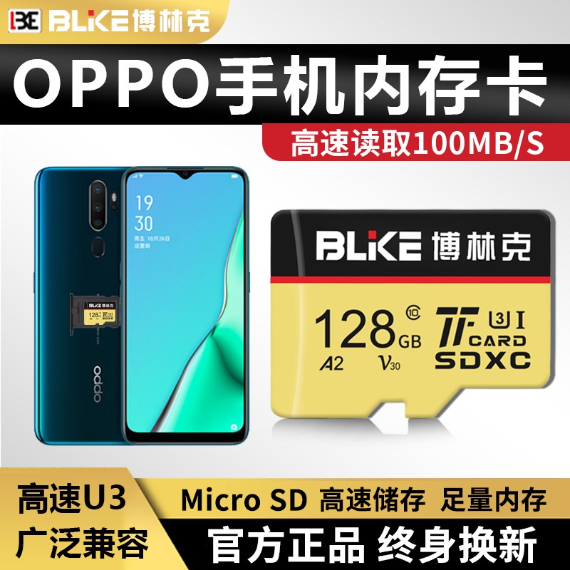愛爾游 博林克 oppo手機內存卡tf卡64g128g高速存儲卡A5A95A15A74A7A8A55K7 128G OPPO手